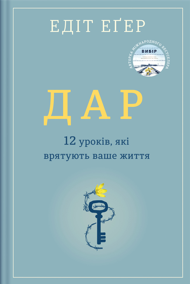 

Дар
