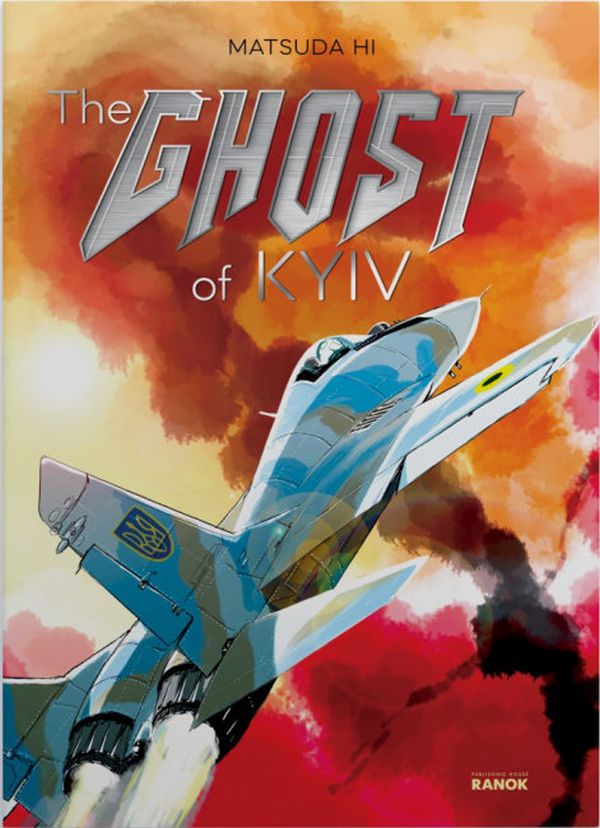 

The Ghost of Kyiv (+ плакат)
