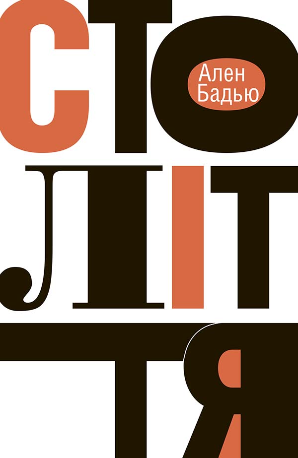 

Століття