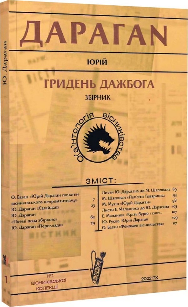 

Гридень Дажбога. Збірник