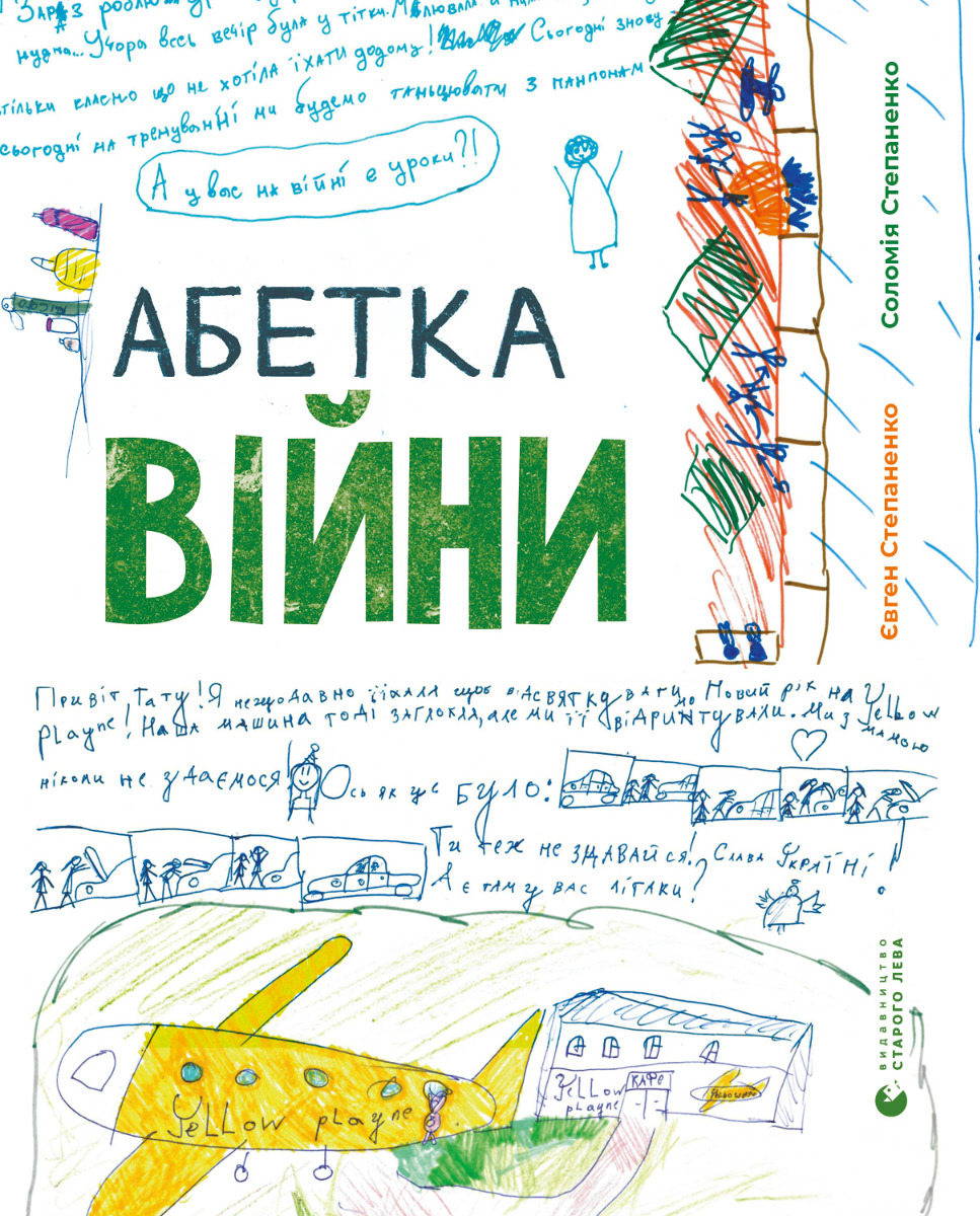 

Абетка війни