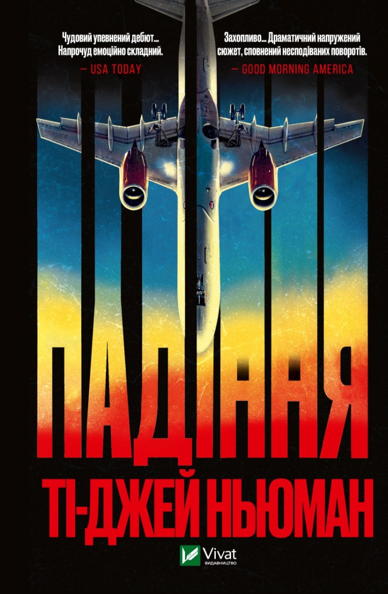 

Падіння