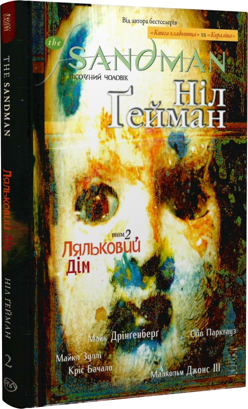 

The Sandman. Пісочний чоловік. Том 2. Ляльковий дім