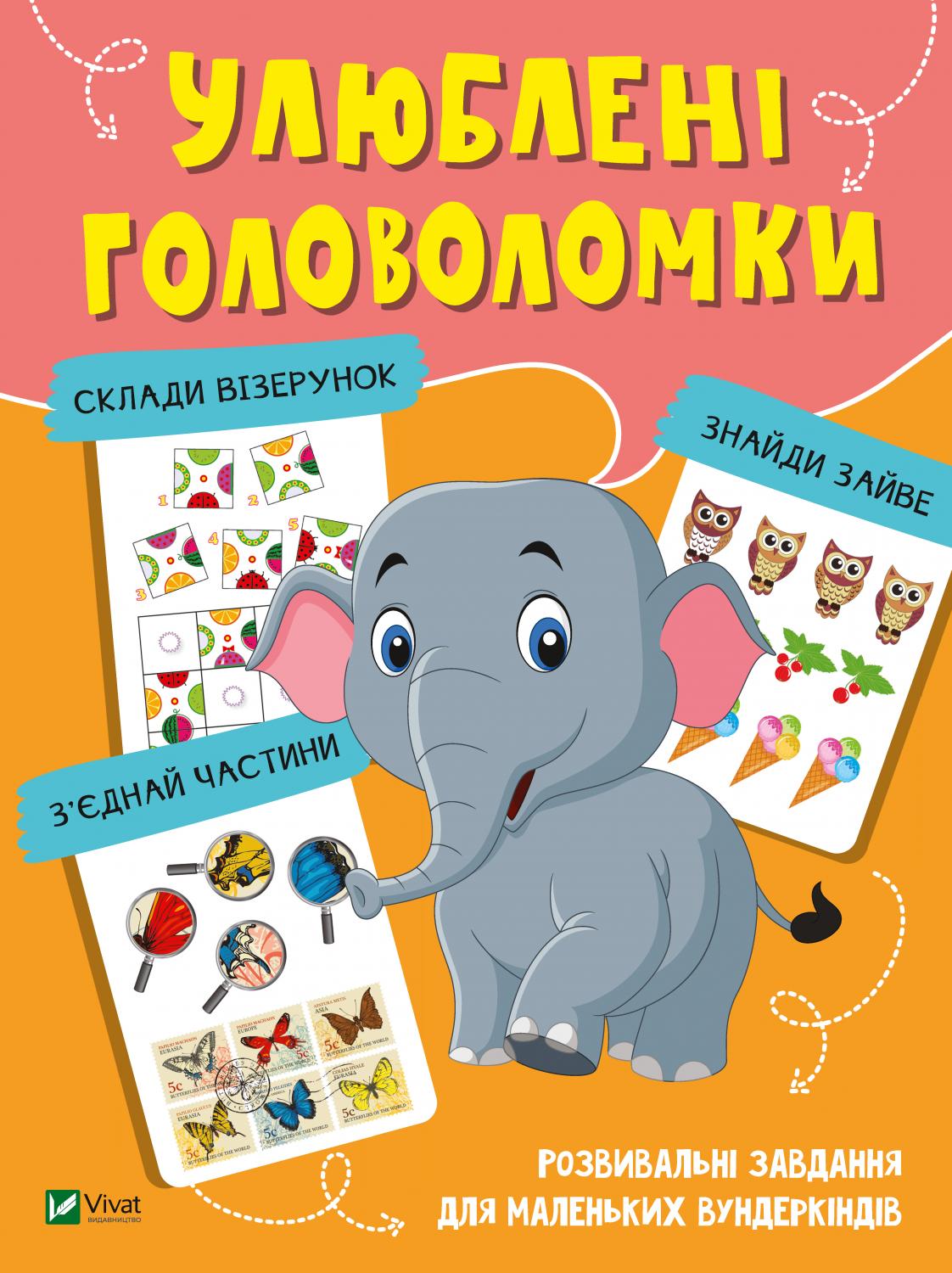 

Улюблені головоломки