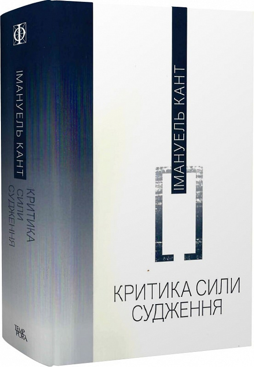 

Критика сили судження