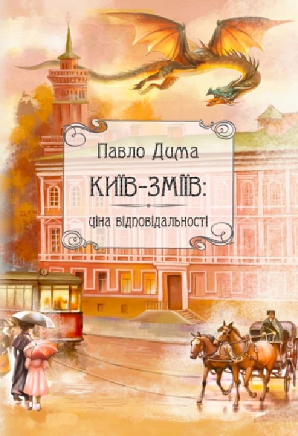 

Київ-Зміїв