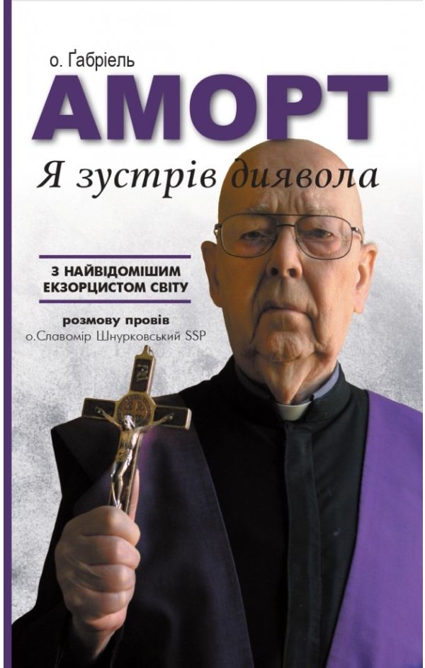

Я зустрів диявола