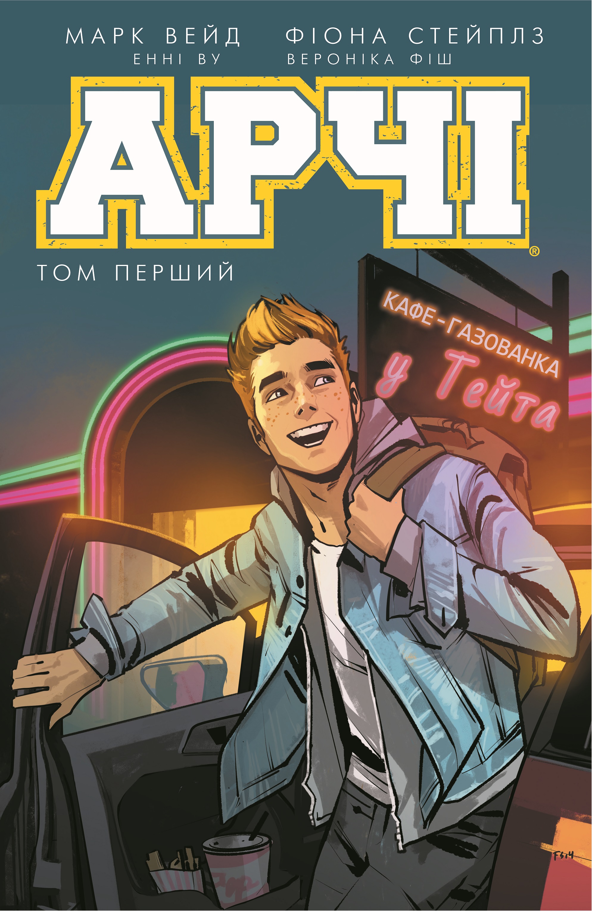 

Арчі. Том перший