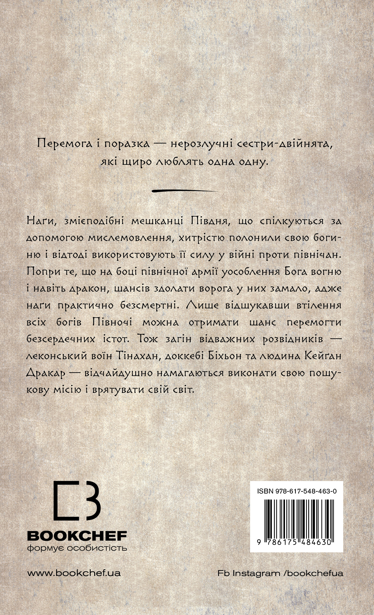 Той птах, що п’є сльози. Книга 3. Вогонь доккебі — фото 2