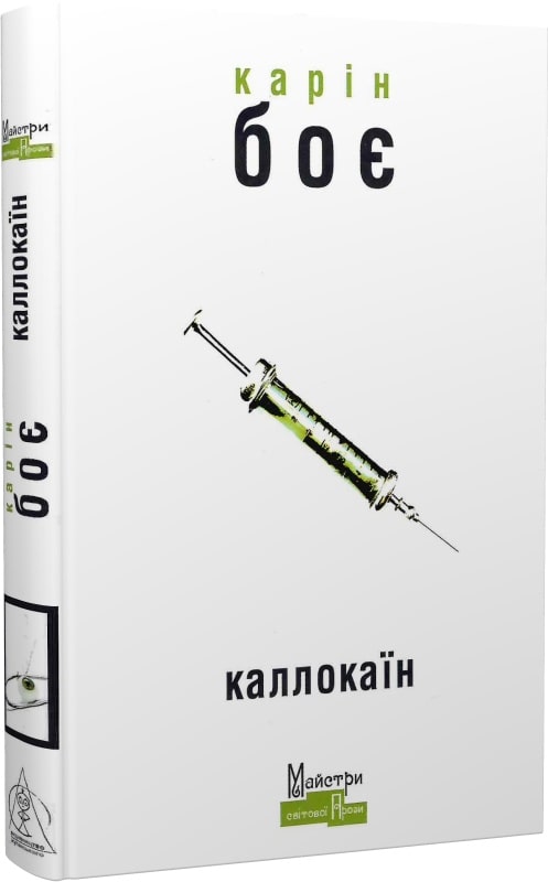 

Каллокаїн