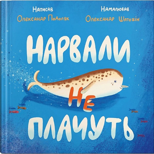 

Нарвали не плачуть