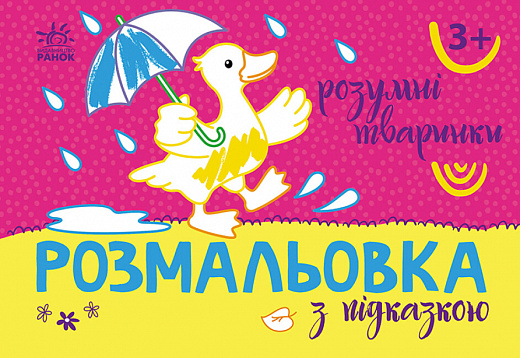 

Розумні тваринки