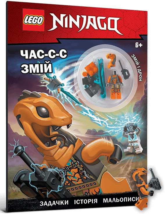 

LEGO® Ninjago® Час-с-с змій