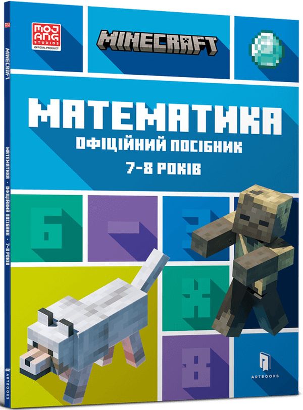 [object Object] «MINECRAFT. Математика. Офіційний посібник. 7-8 років», авторов Брэд Томпсон, Дэн Липскомб - фото №1