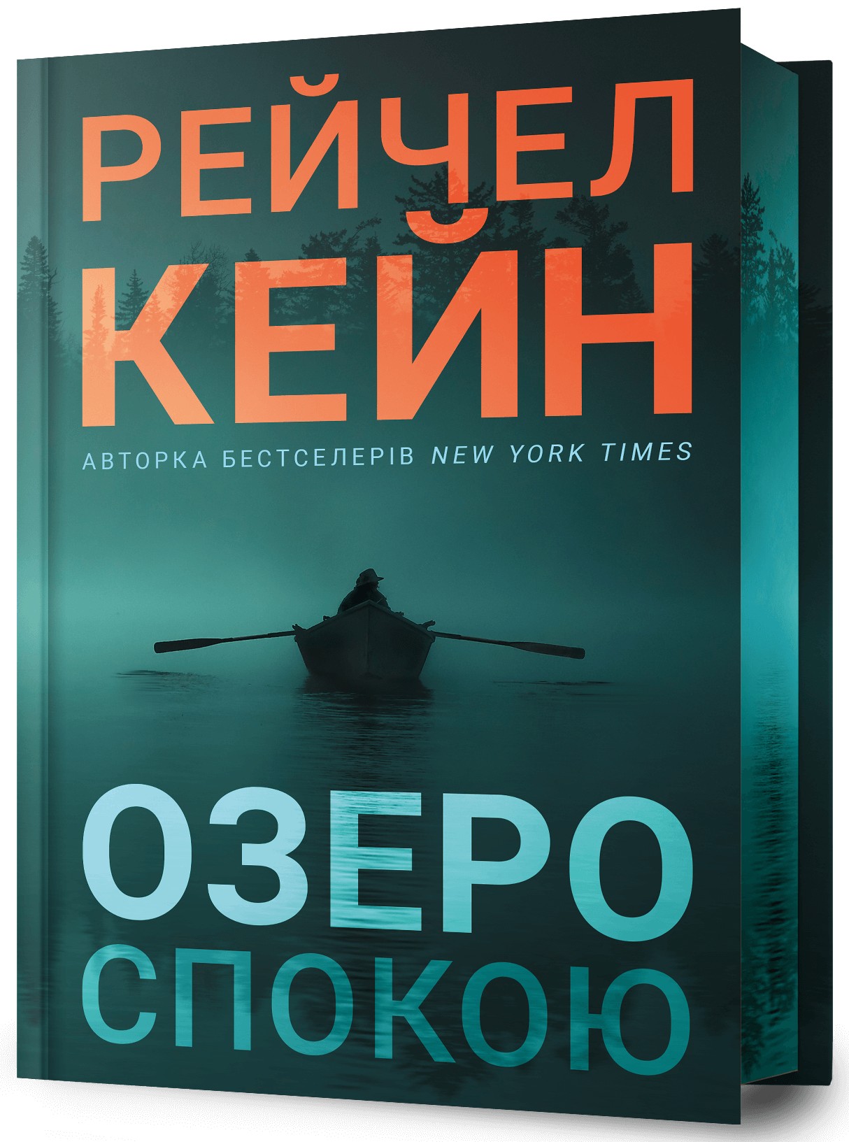 book_stillhouse_lake_le__zriz-