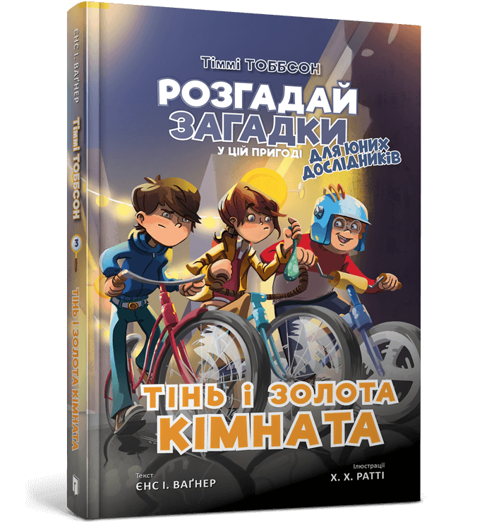 

Тінь і золота кімната