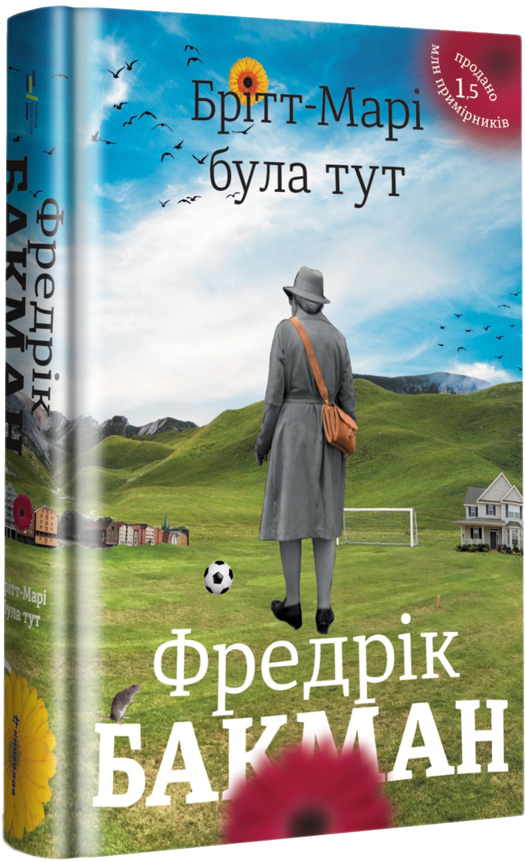 Брітт-Марі була тут — фото 3