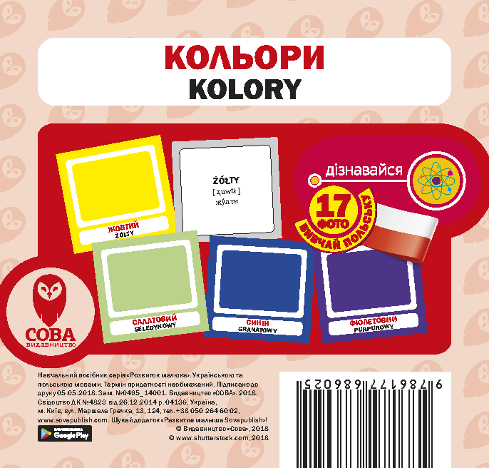 

Кольори. Набір карток