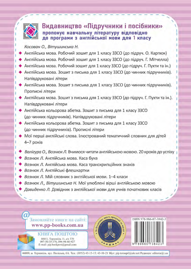 Reading for Champions. Книжка для читання англійською мовою. 1 клас — фото 2