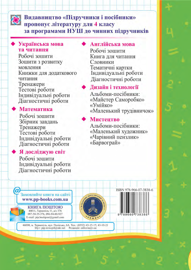Математика. Мої перші досягнення. Індивідуальні роботи. 4 клас — фото 2