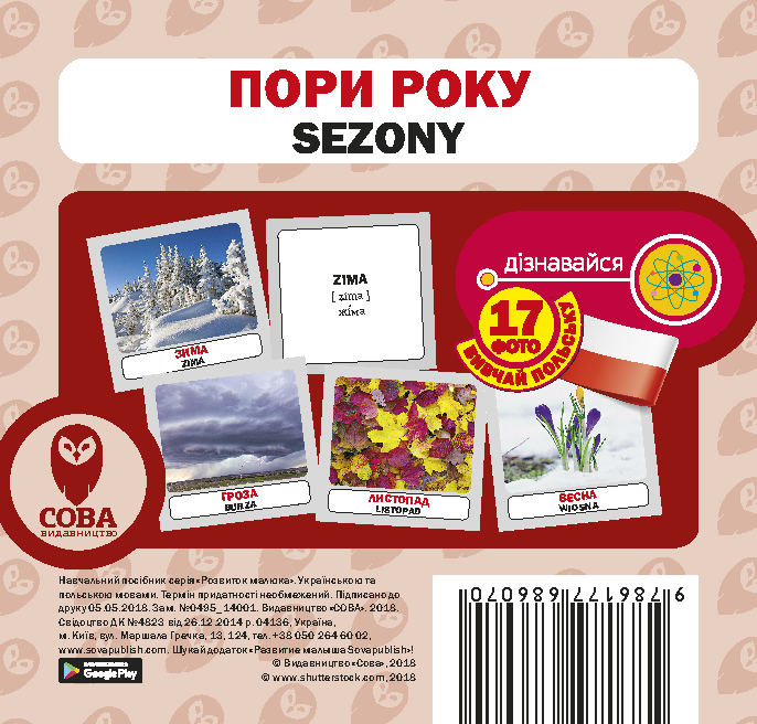 

Пори року / Sezony. Набір карток