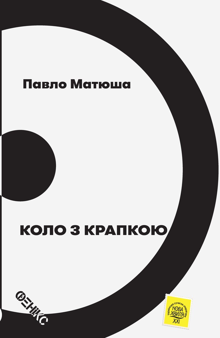 

Коло з крапкою