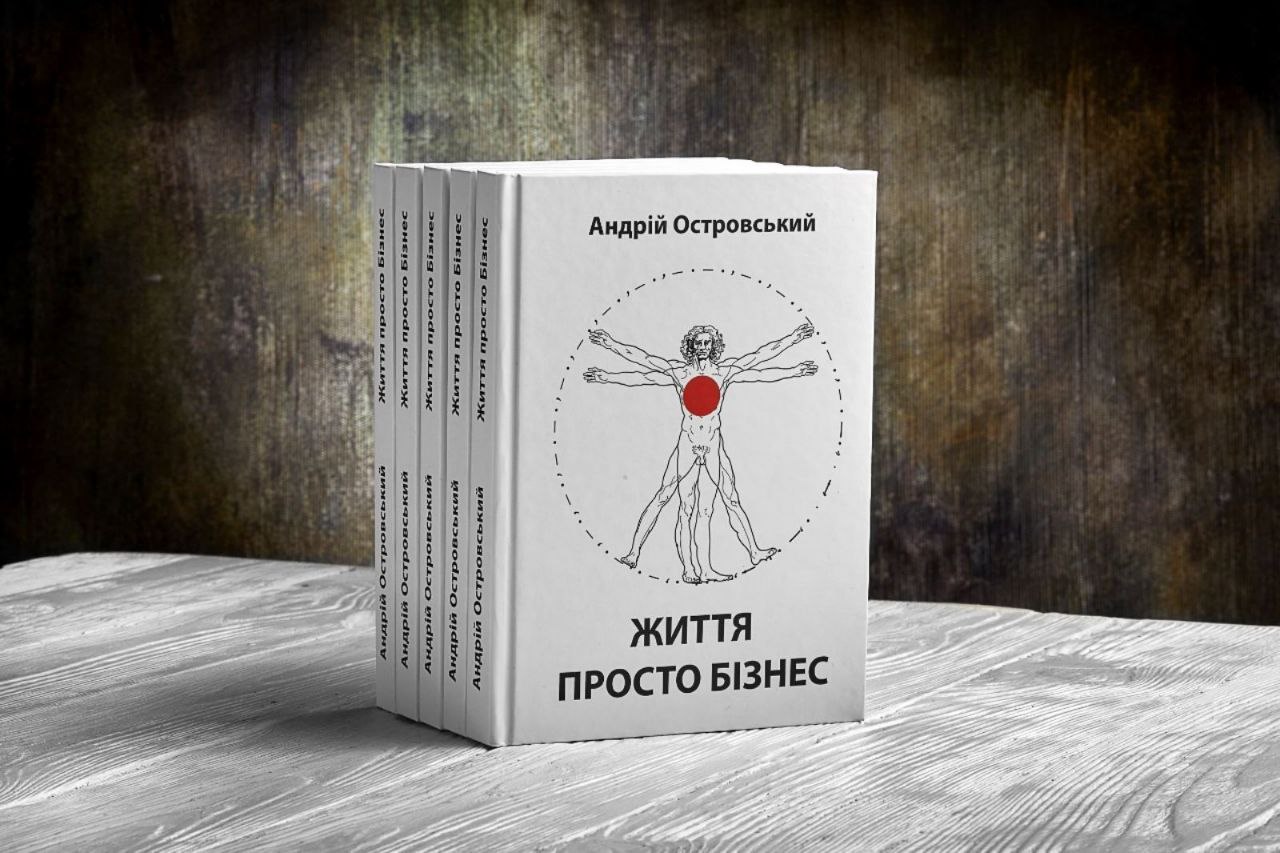 Життя просто бізнес — фото 11