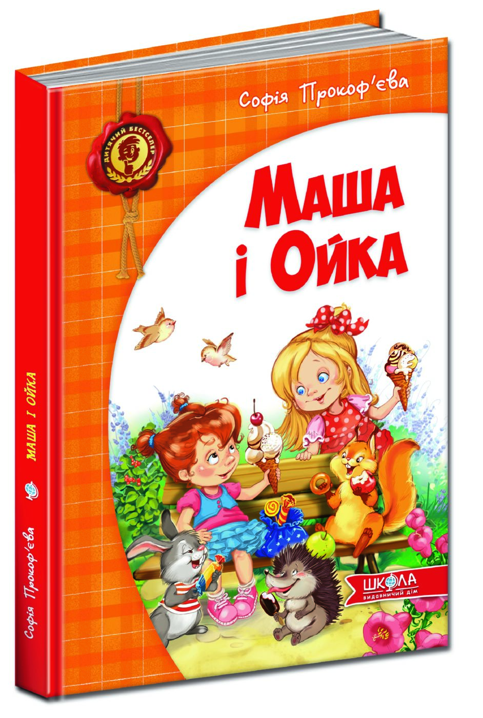 

Маша і Ойка