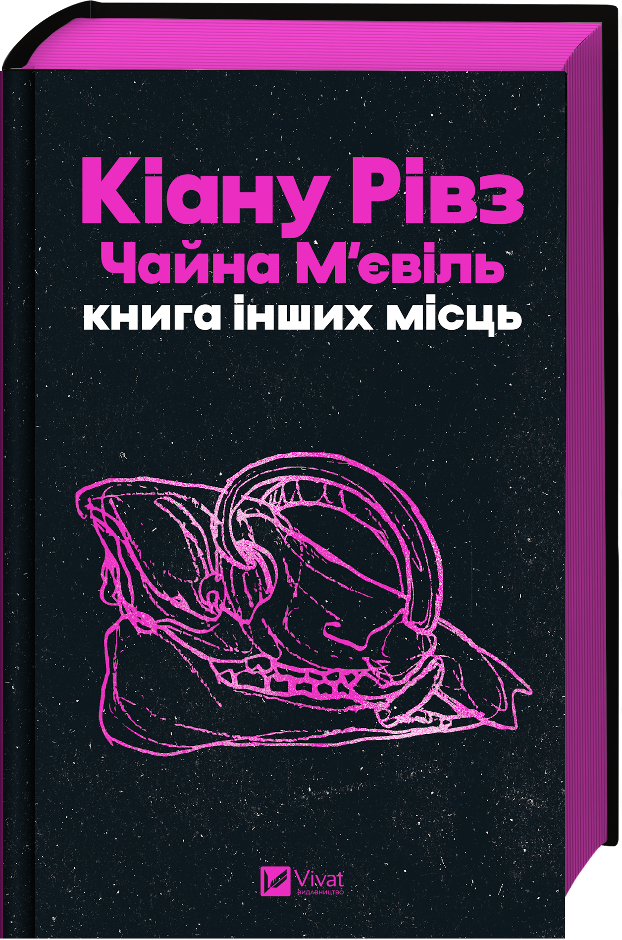 Книга інших місць — фото 3