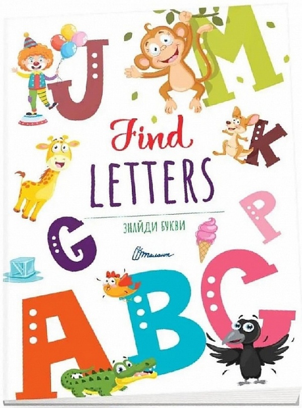 

Знайди букви / Find letters