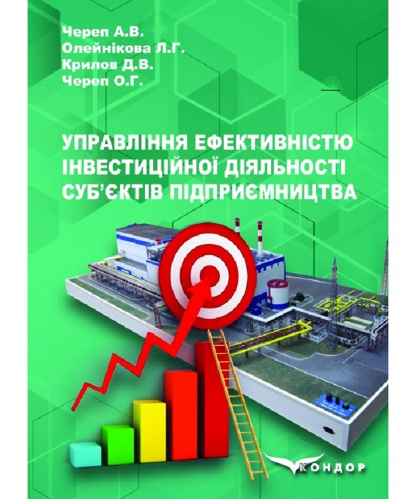 

Управління ефективністю інвестиційної діяльності суб'єктів підприємництва