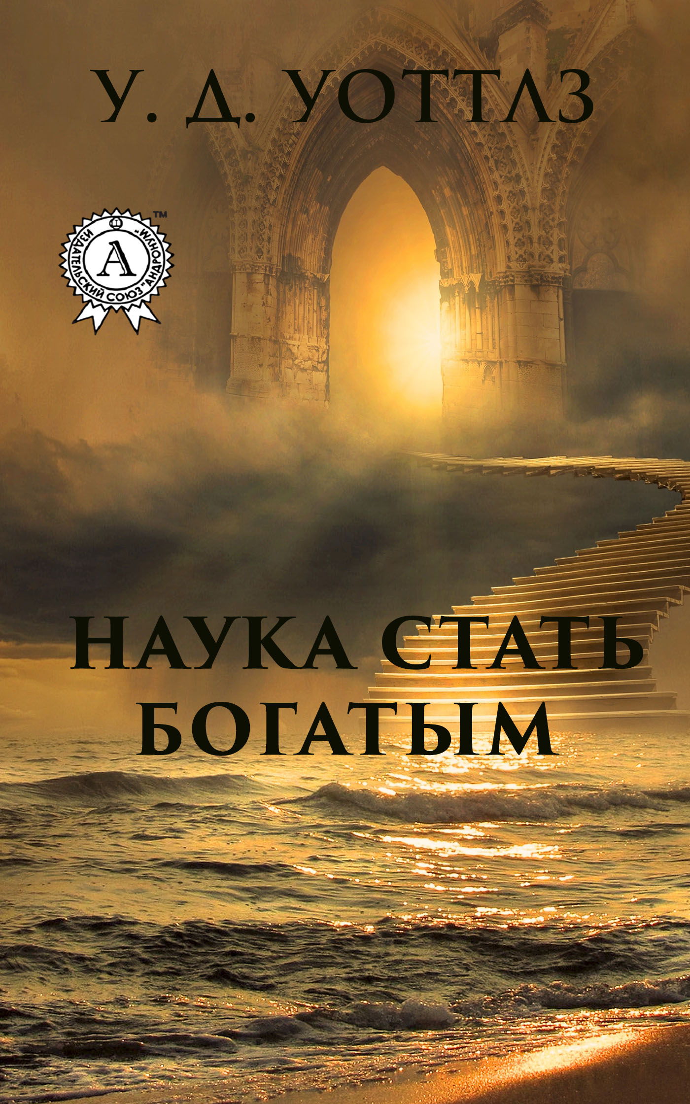

Наука стать богатым
