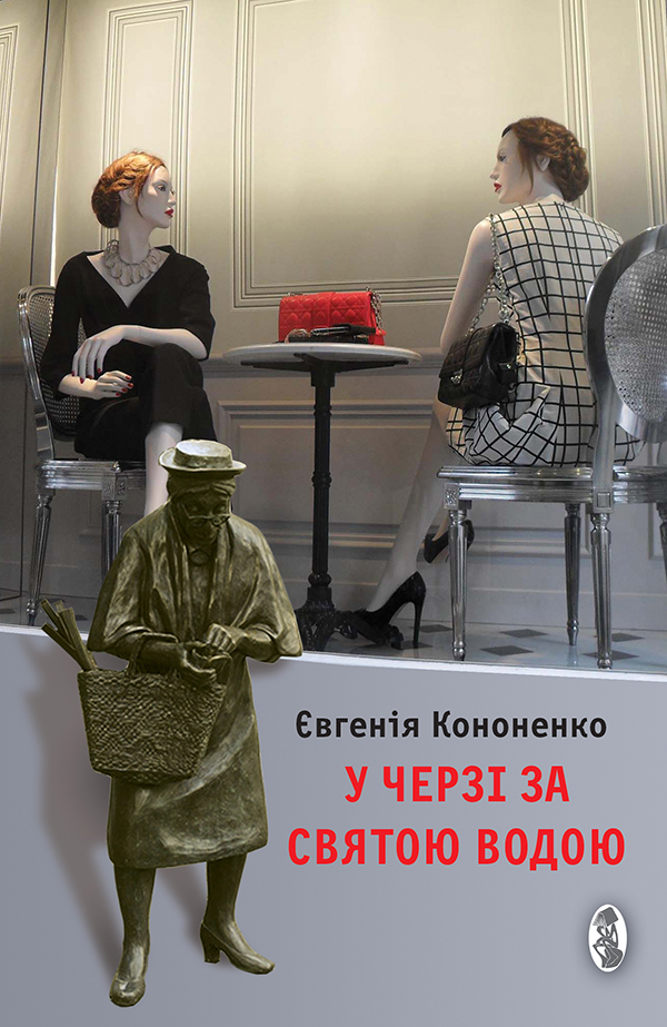 

У черзі за святою водою
