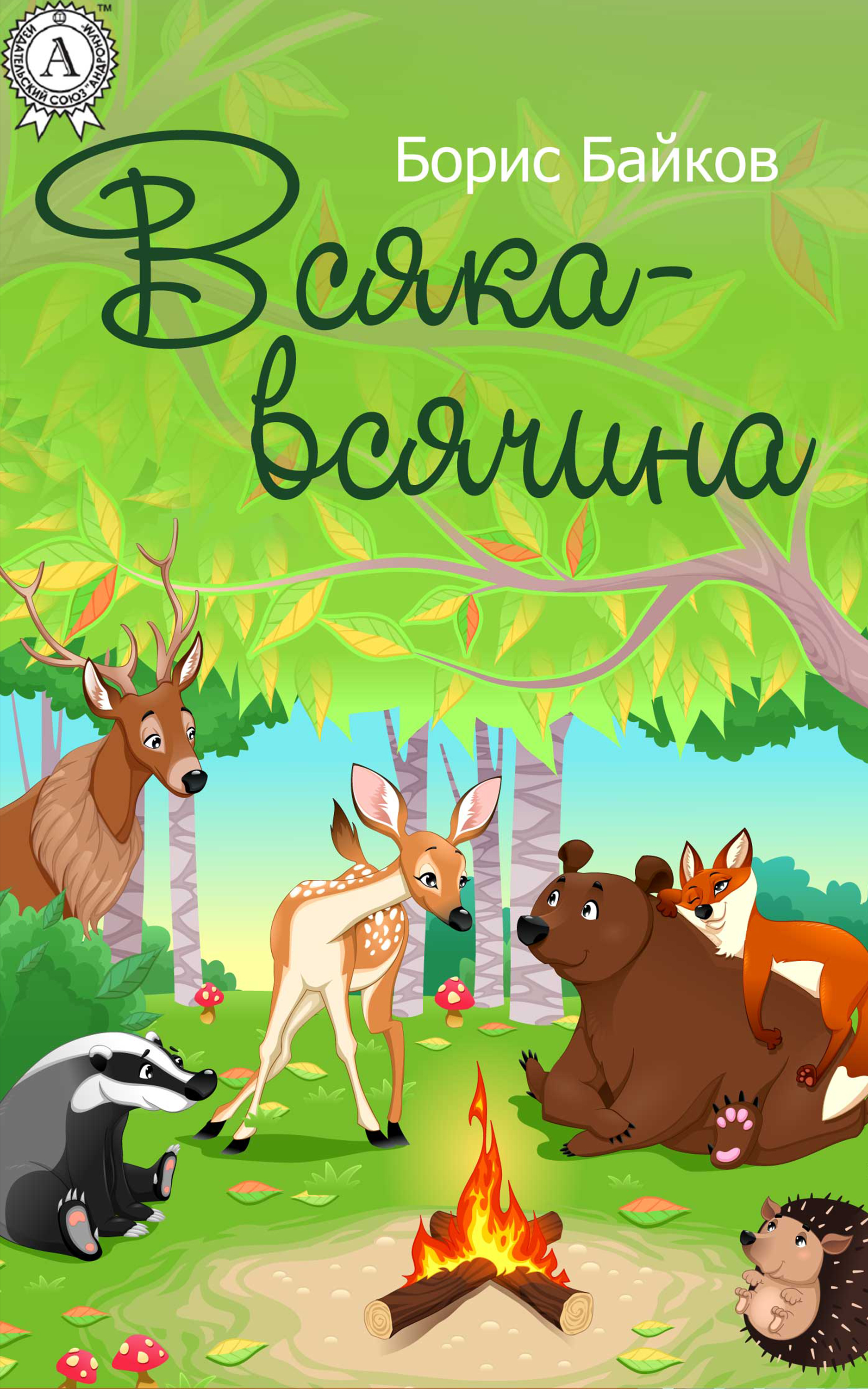 

Всяка-всячина