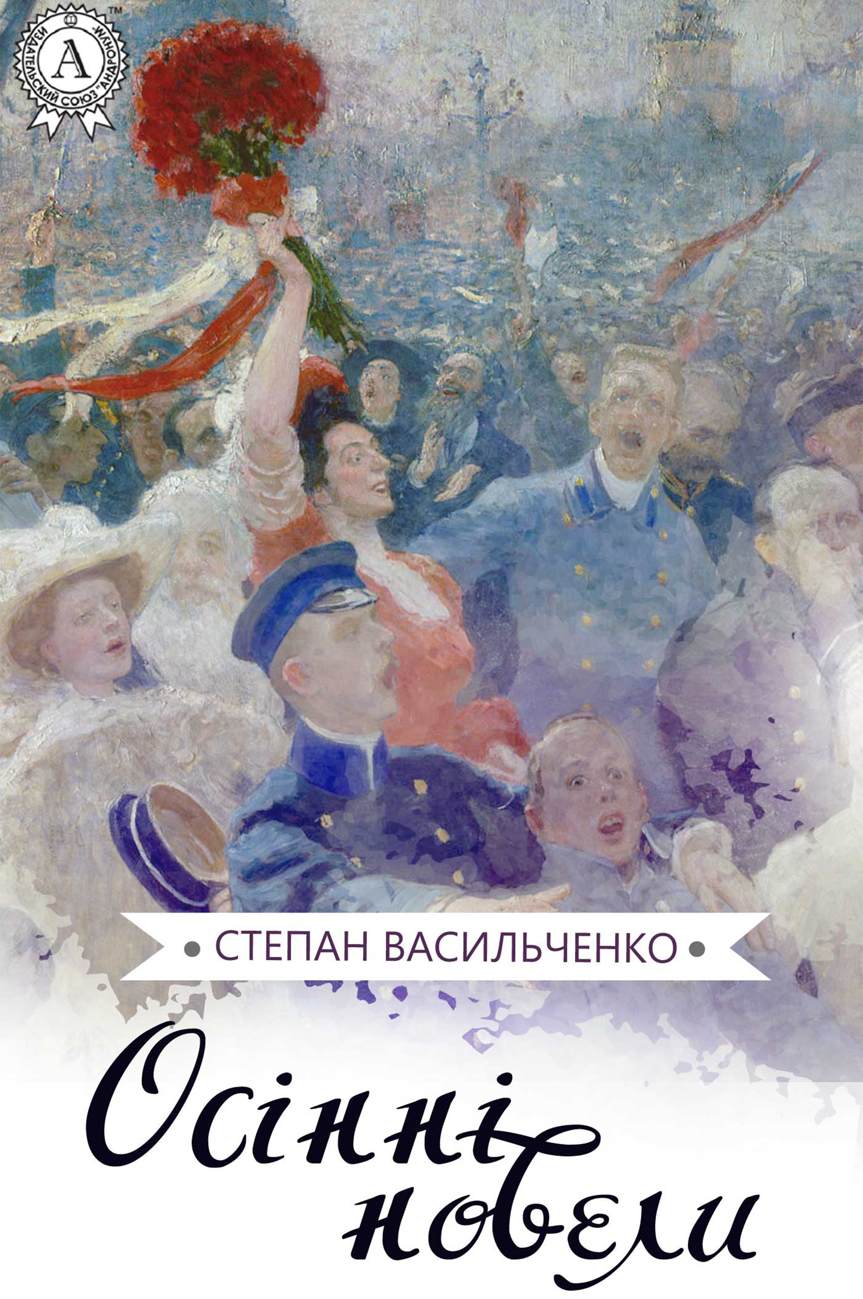 

Осінні новели