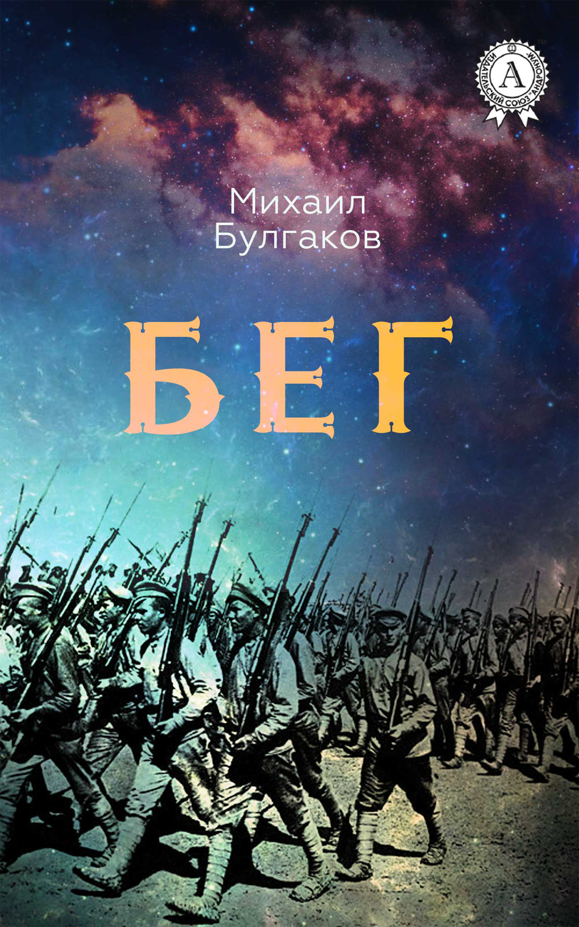 

Бег