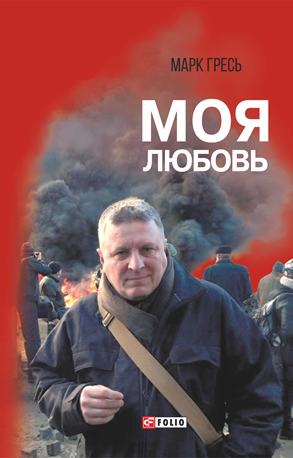 

Моя любовь