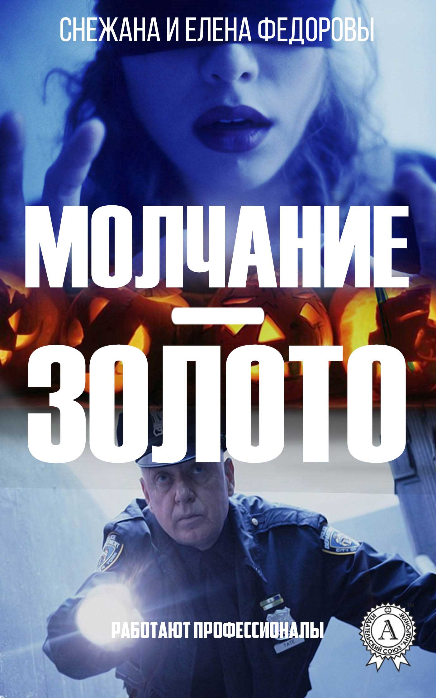 

Молчание - золото