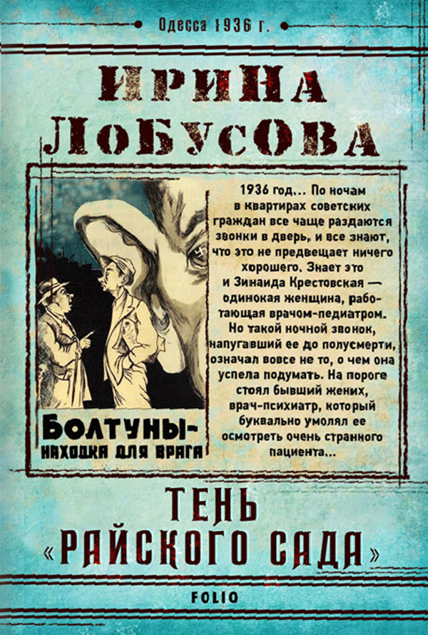 

Тень "Райского сада"
