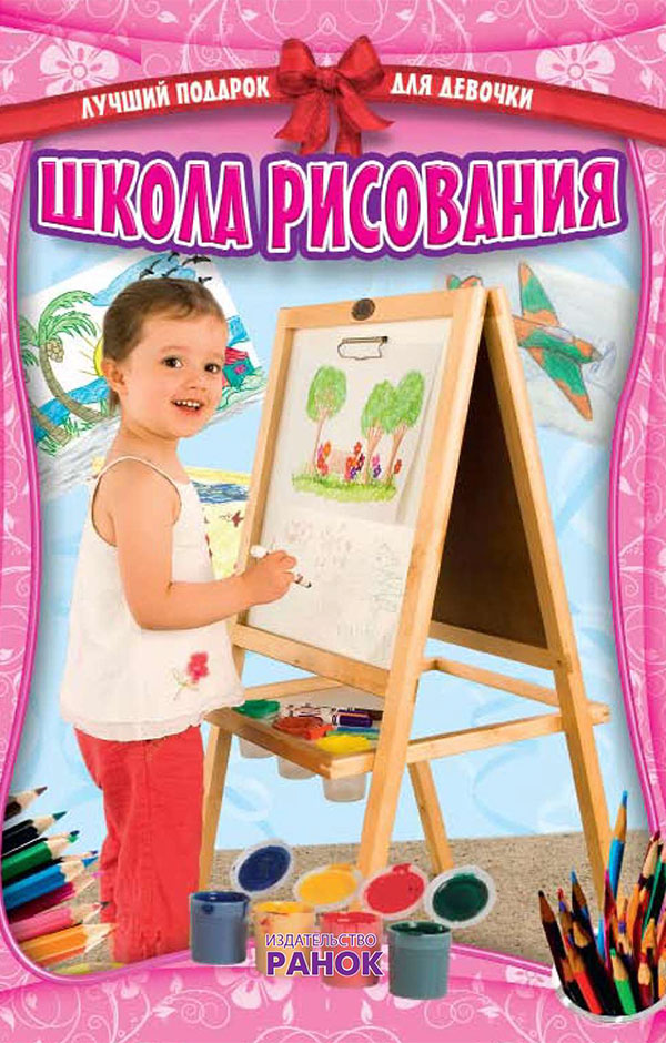 

Школа рисования