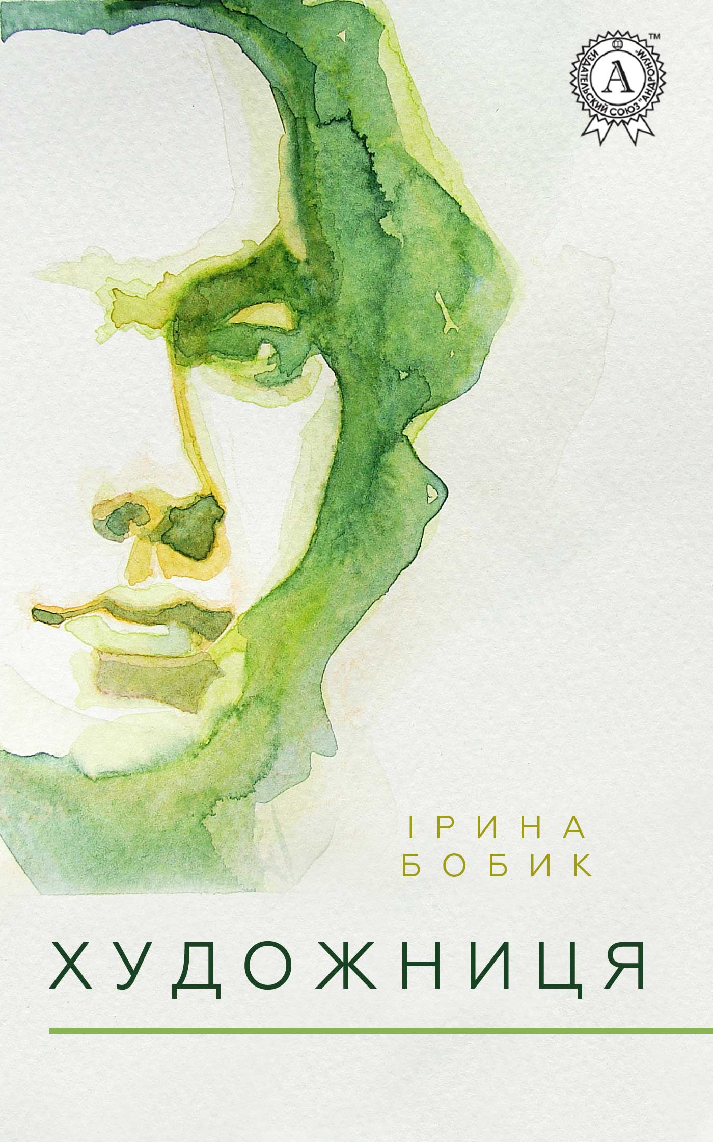 

Художниця