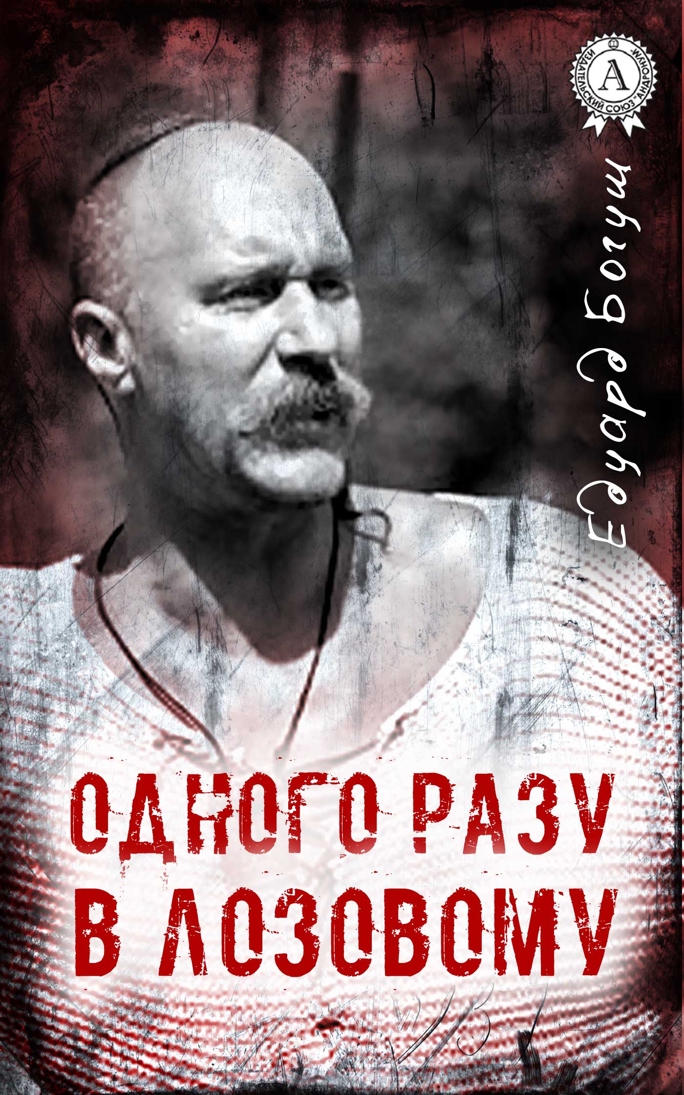 

Одного разу в Лозовому