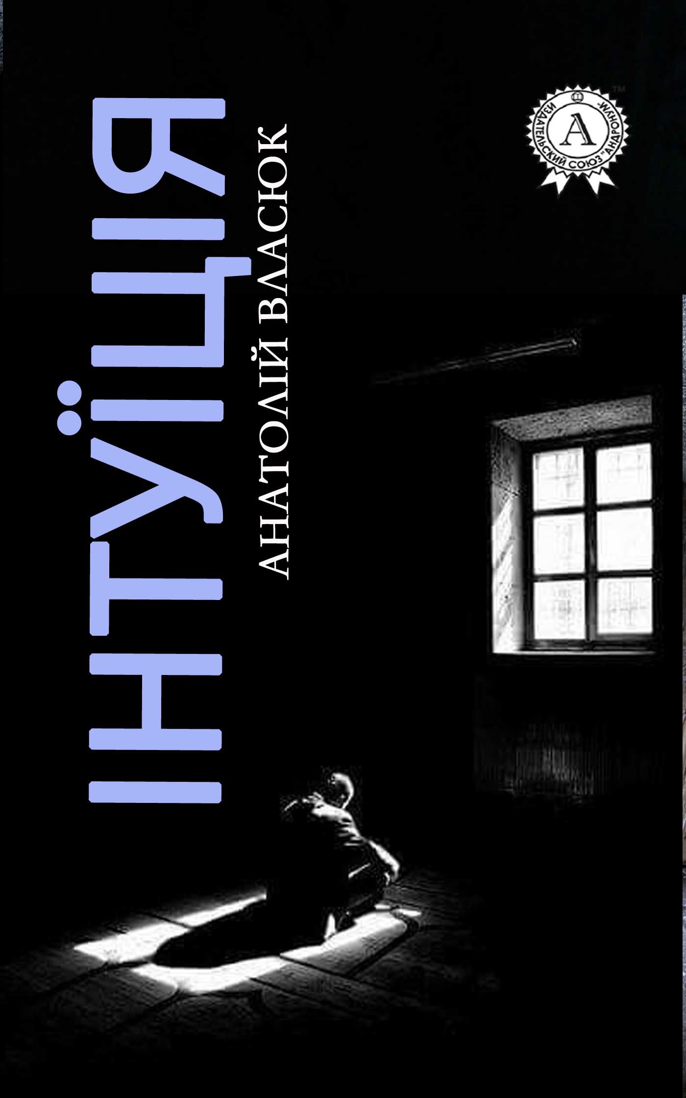

Інтуїція