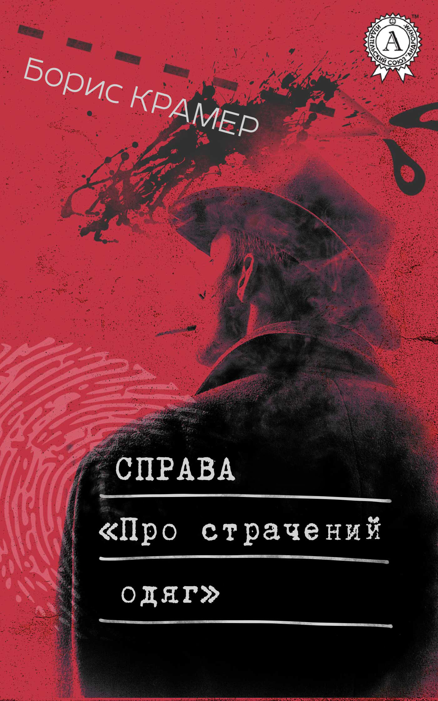 

Справа «Про страчений одяг»