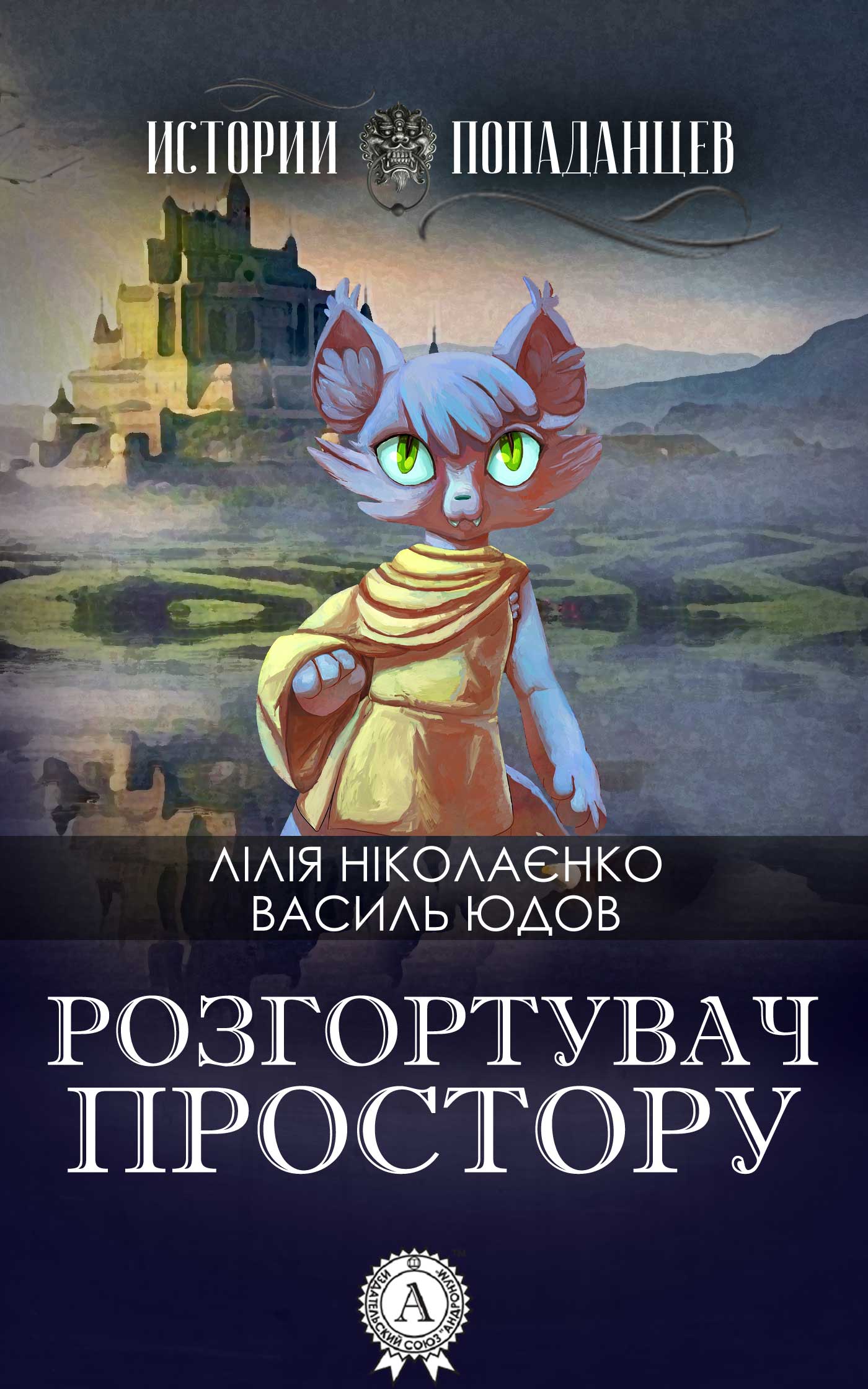 

Розгортувач простору