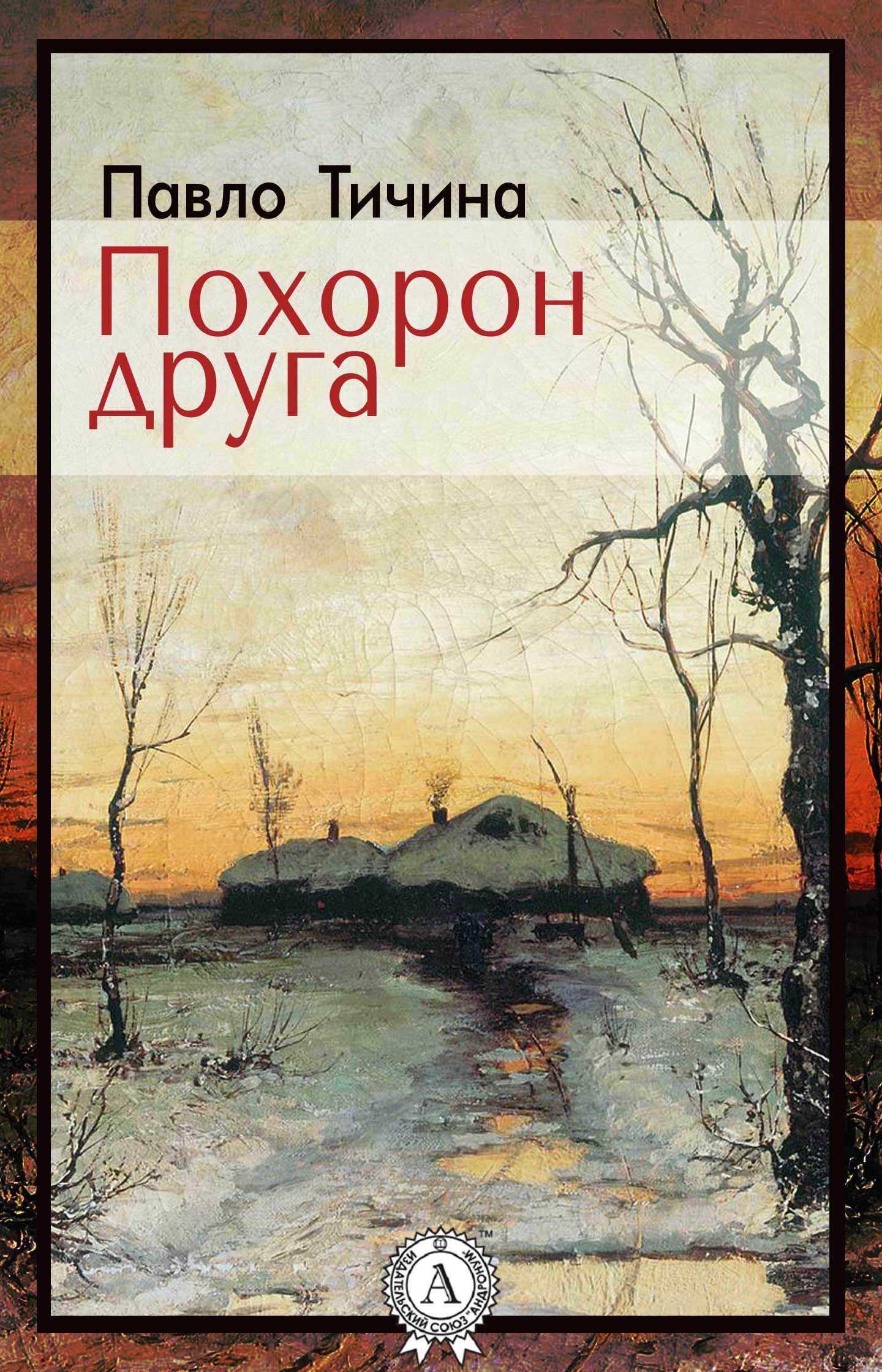 

Похорон друга
