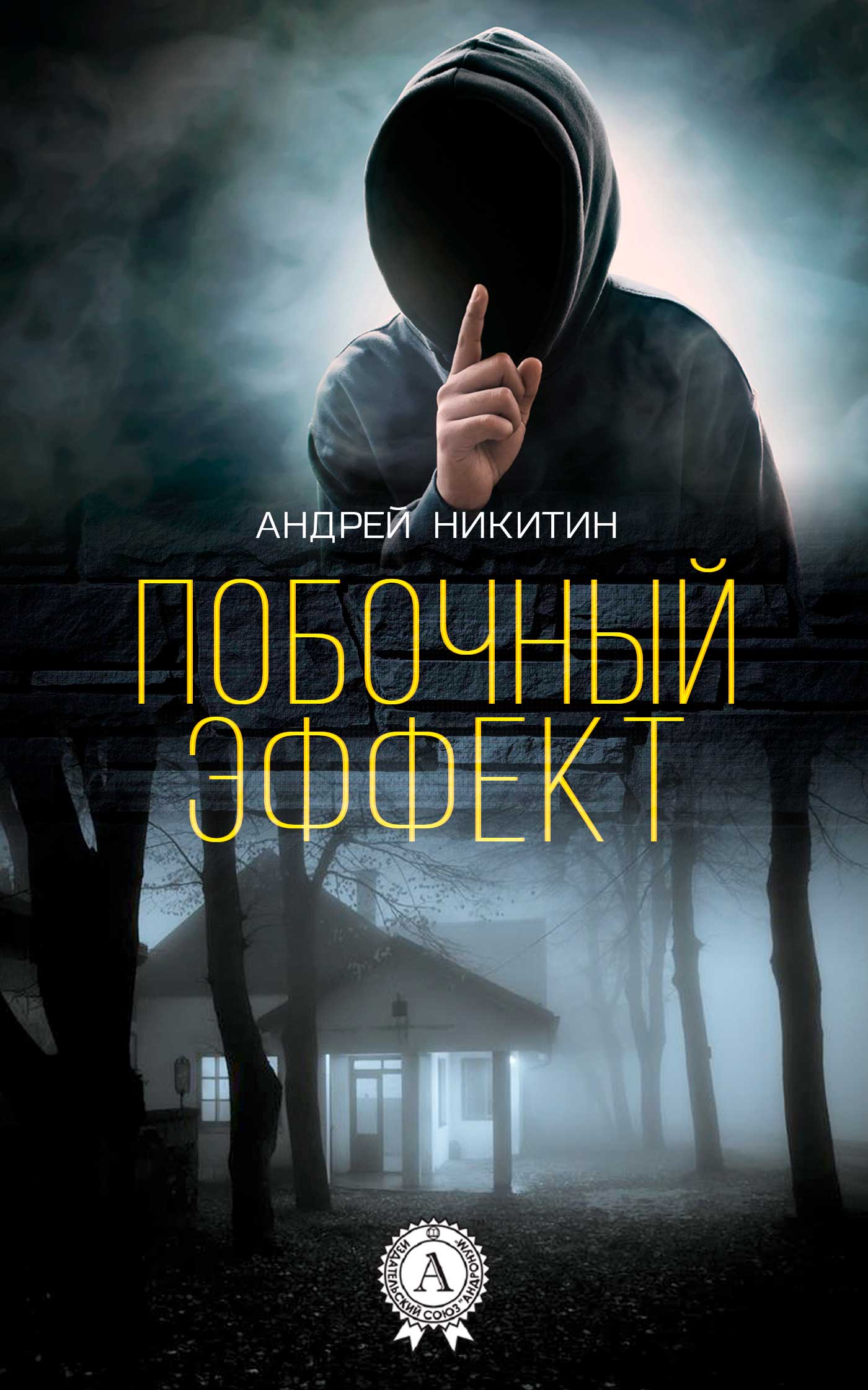 

Побочный эффект