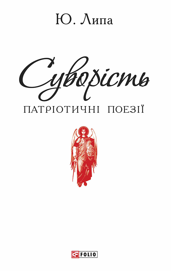 

Суворість