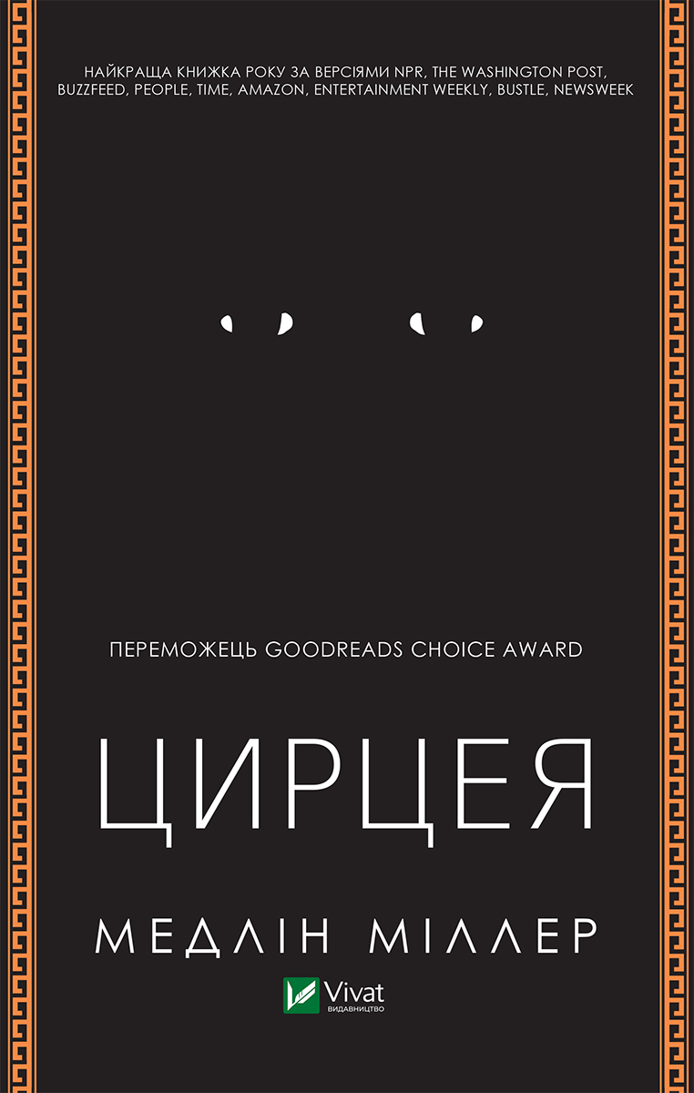 

Цирцея