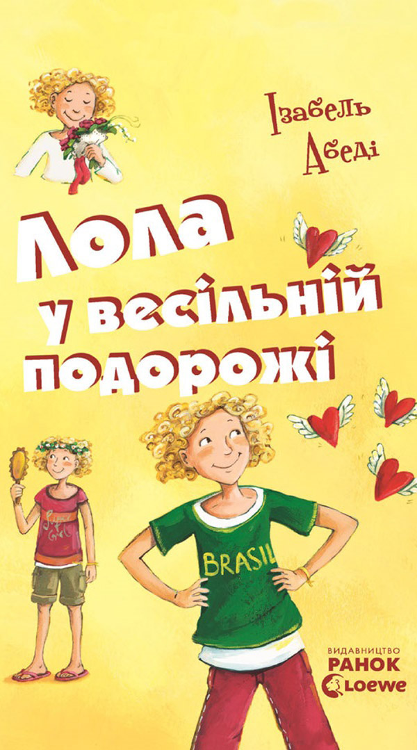 

Лола у весільній подорожі. Книга 6